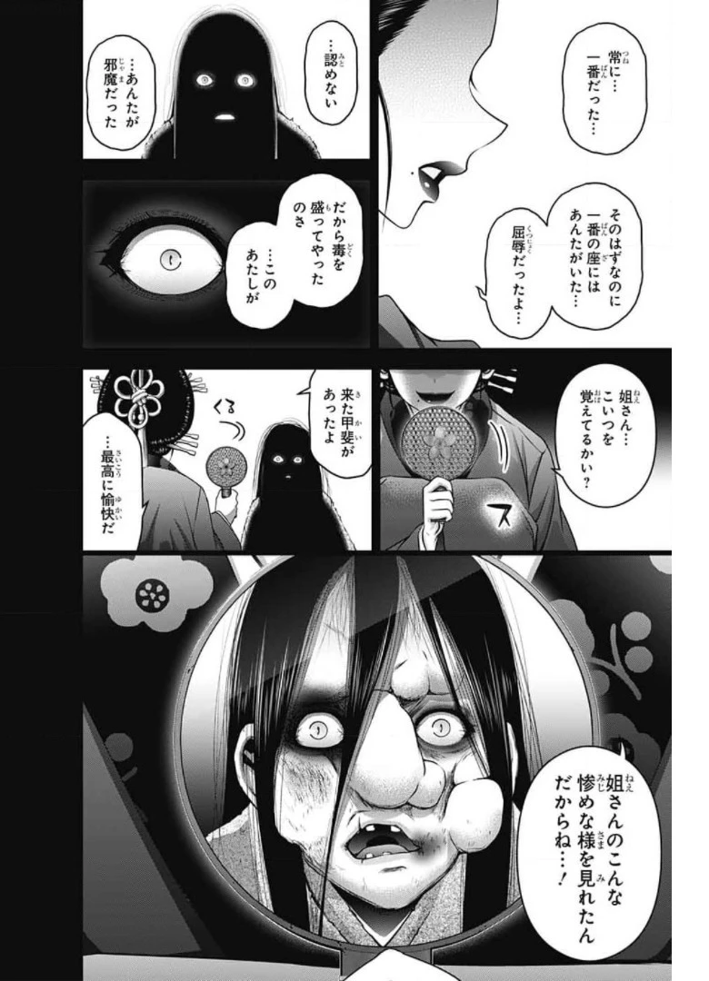 ダークギャザリング 第28話 - 40