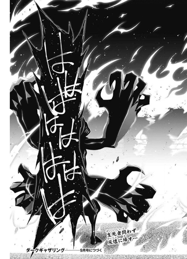 ダークギャザリング 第28話 - 45