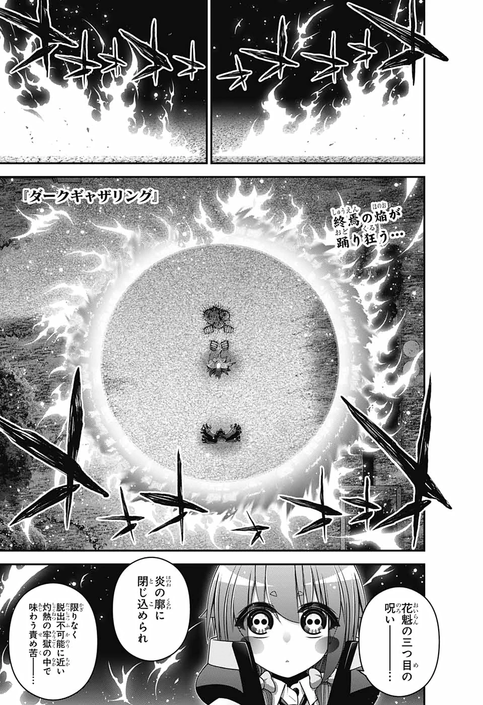 ダークギャザリング 第29話 - 1