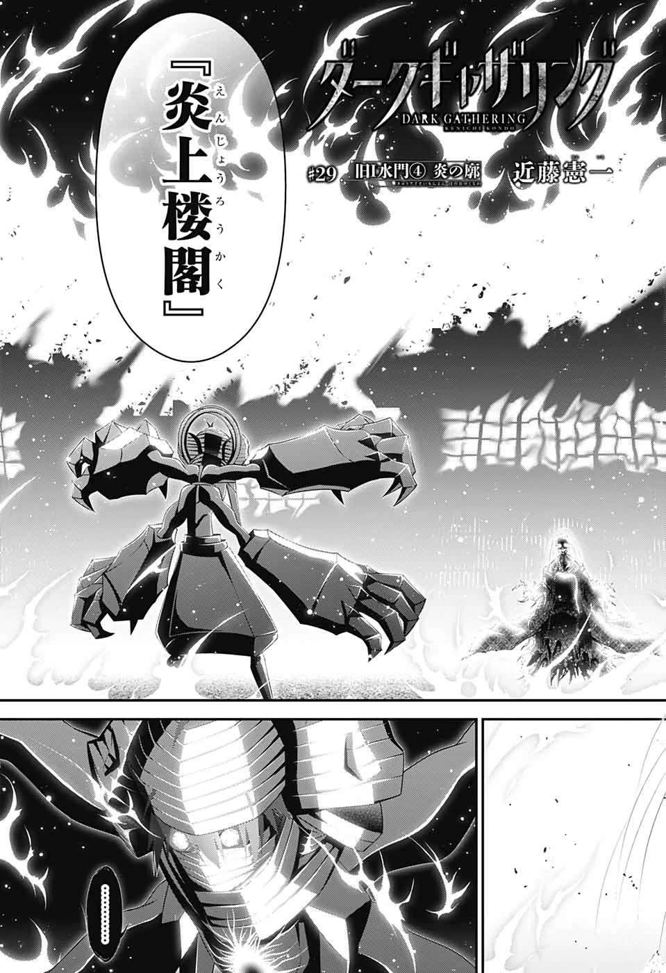 ダークギャザリング 第29話 - 3