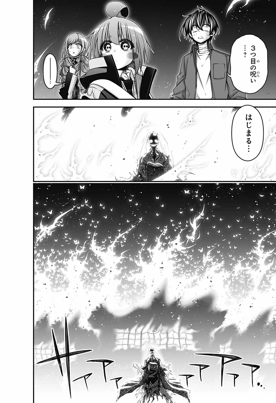 ダークギャザリング 第29話 - 4