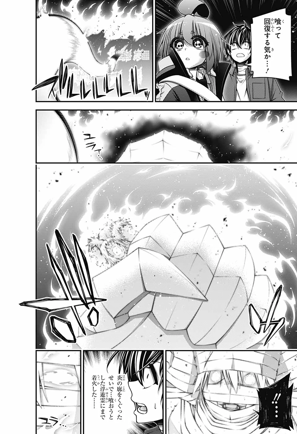 ダークギャザリング 第29話 - 10