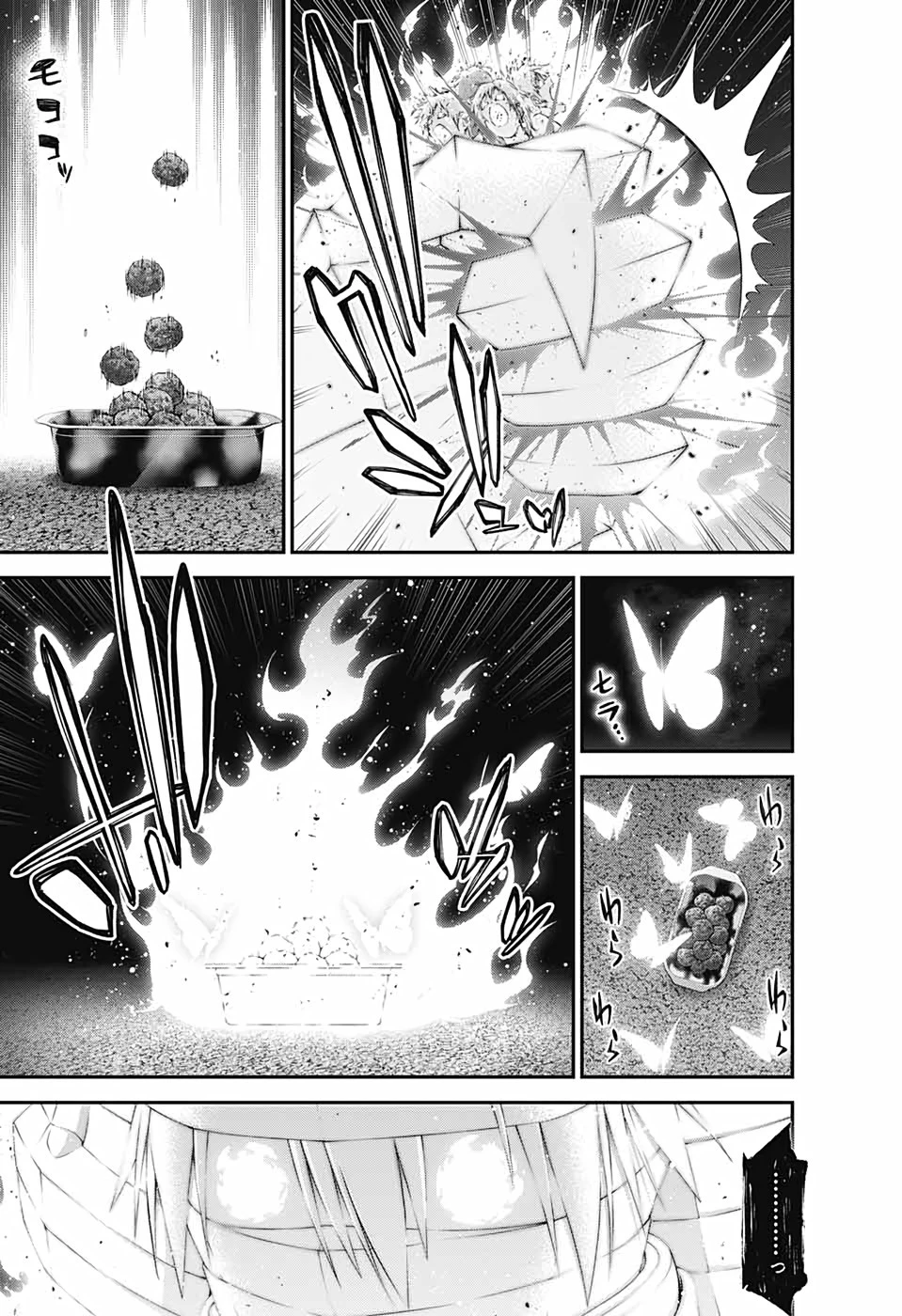 ダークギャザリング 第29話 - 11