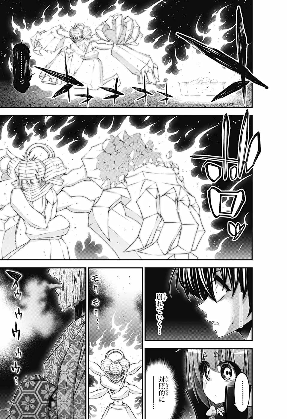 ダークギャザリング 第29話 - 13