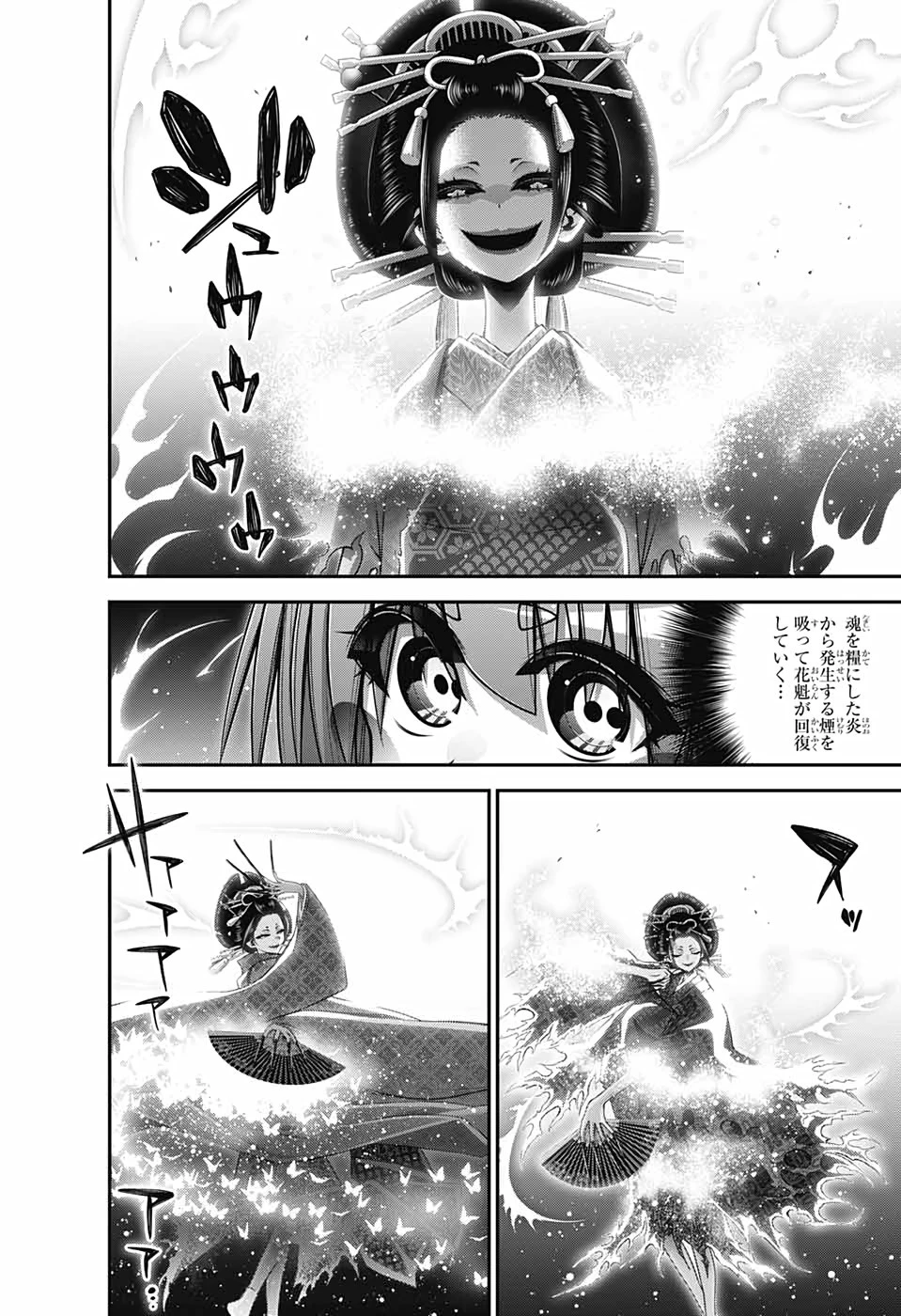 ダークギャザリング 第29話 - 14