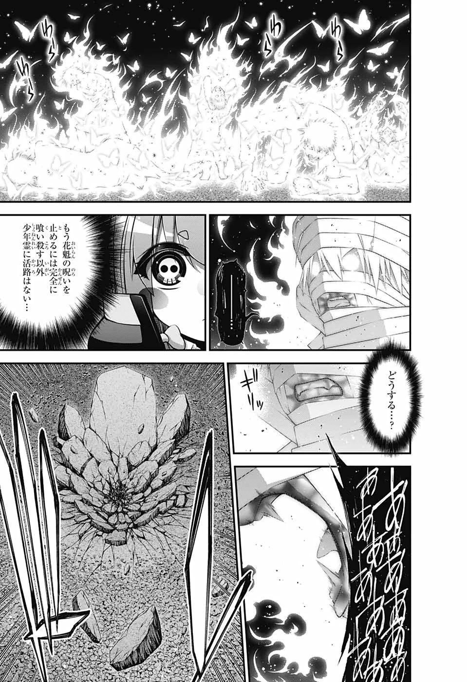 ダークギャザリング 第29話 - 15