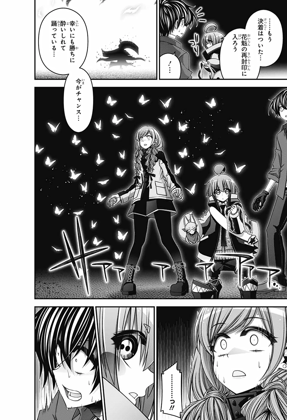 ダークギャザリング 第29話 - 24