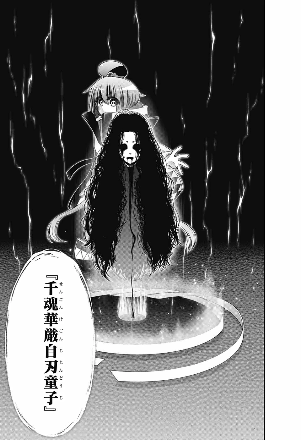 ダークギャザリング 第29話 - 29