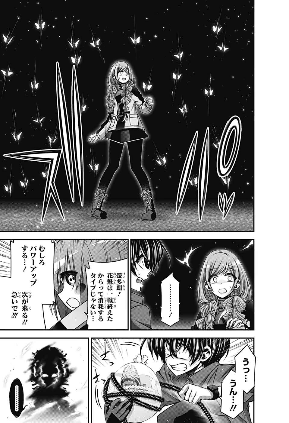 ダークギャザリング 第29話 - 31