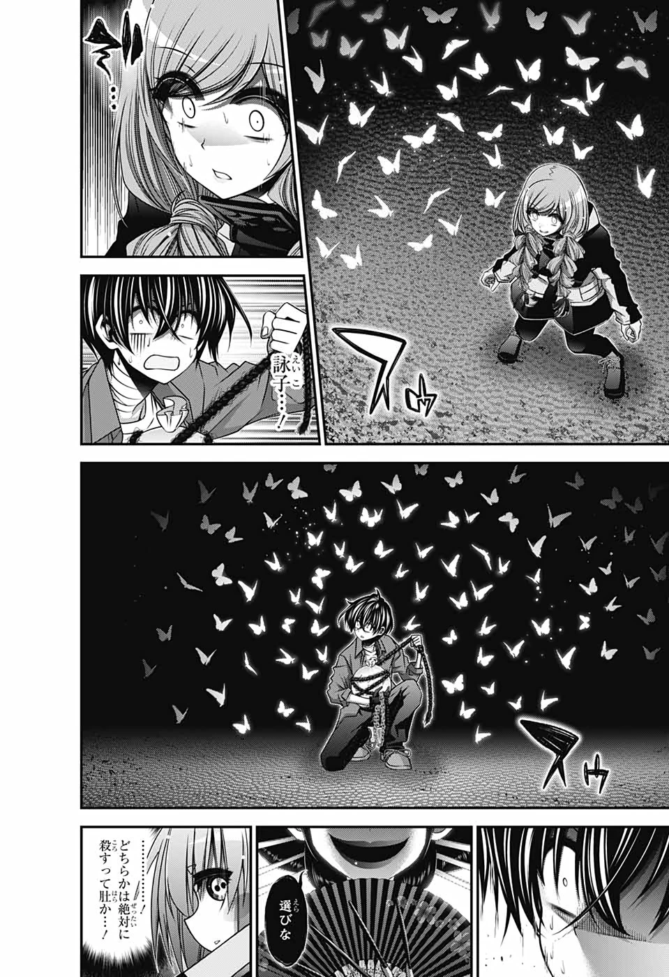 ダークギャザリング 第29話 - 32