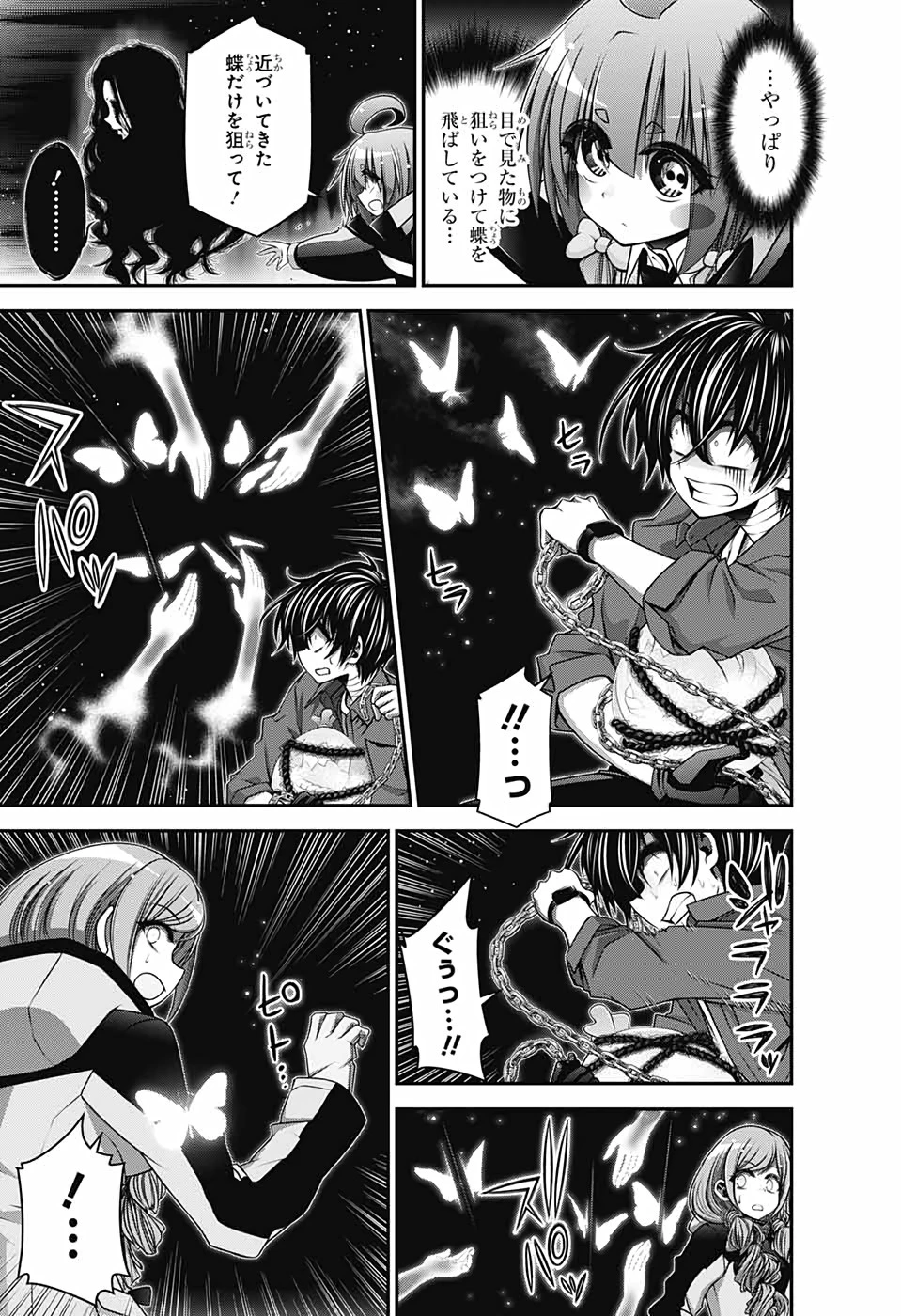 ダークギャザリング 第29話 - 37