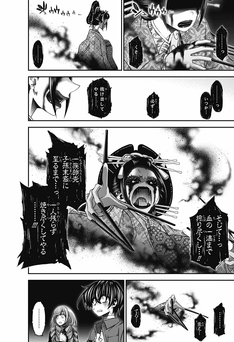 ダークギャザリング 第29話 - 40