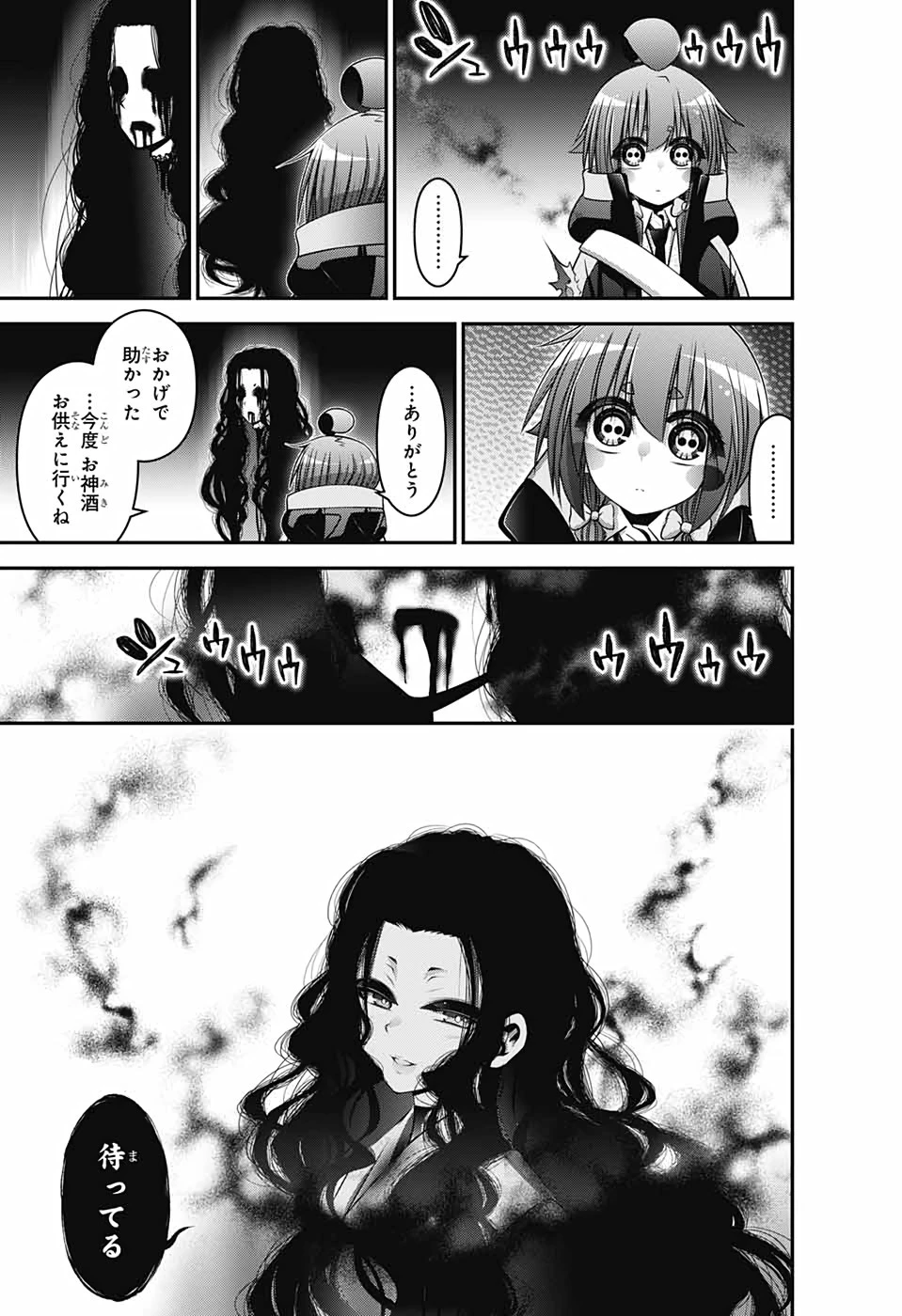 ダークギャザリング 第29話 - 41