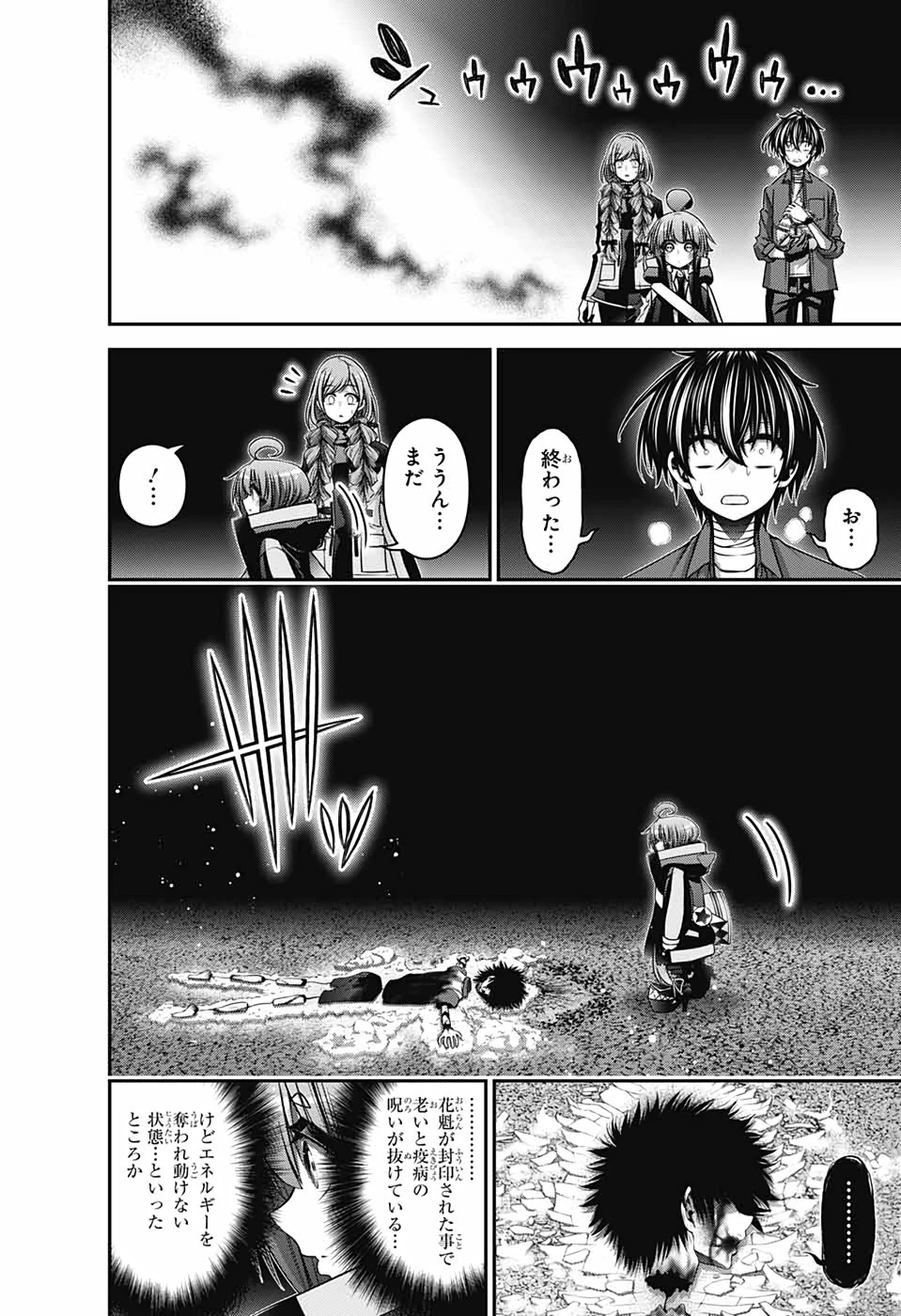 ダークギャザリング 第29話 - 42