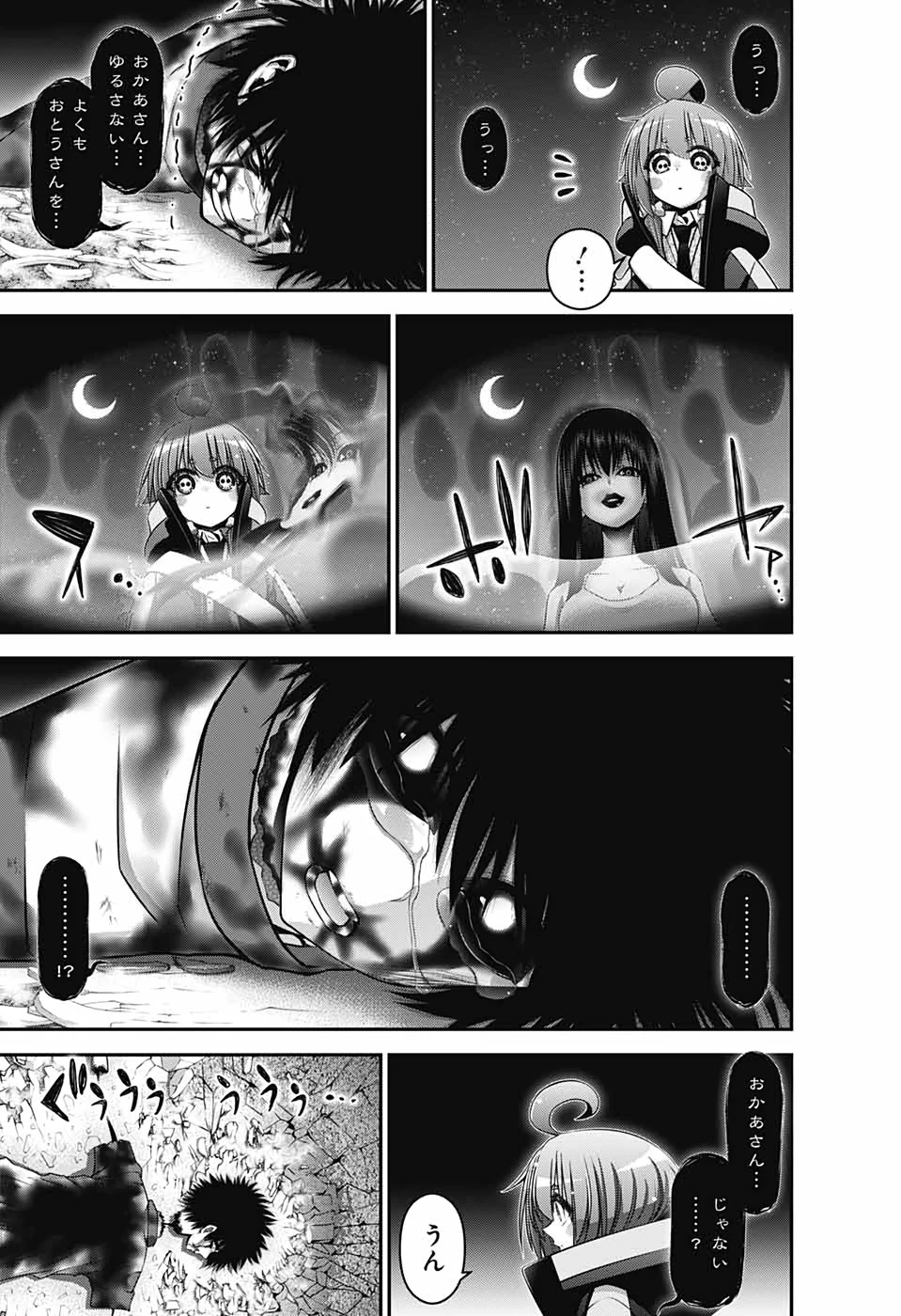 ダークギャザリング 第29話 - 43