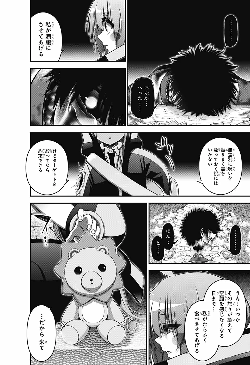 ダークギャザリング 第29話 - 44