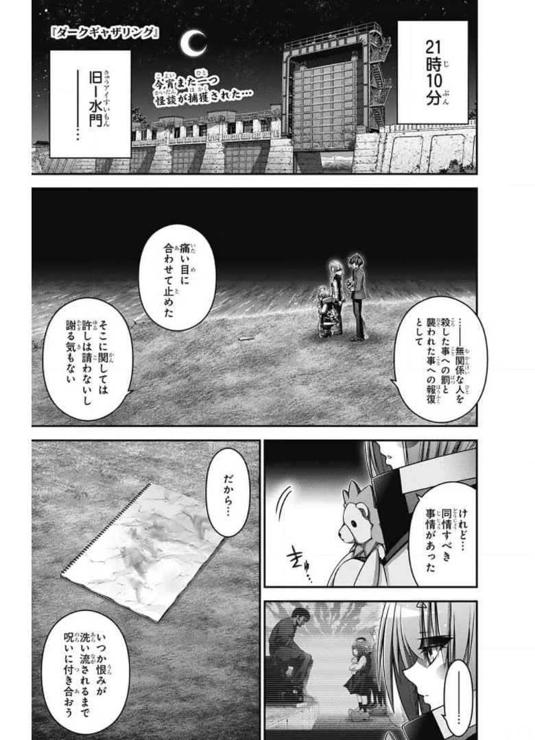 ダークギャザリング 第30話 - 1