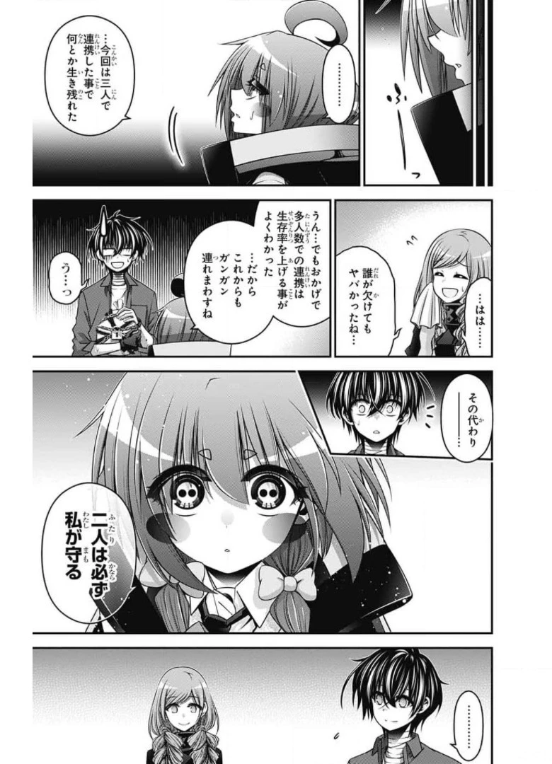 ダークギャザリング 第30話 - 3