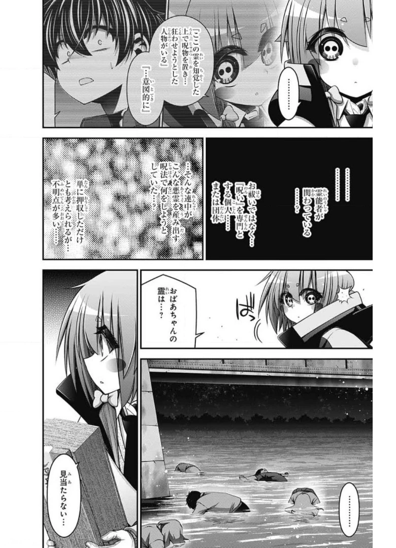 ダークギャザリング 第30話 - 6