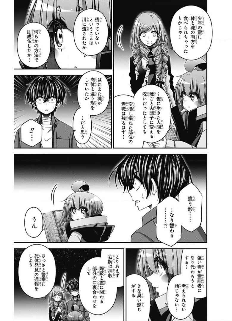 ダークギャザリング 第30話 - 7