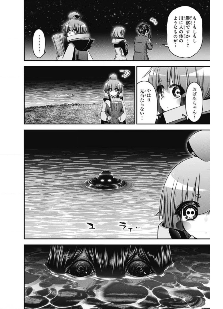 ダークギャザリング 第30話 - 8