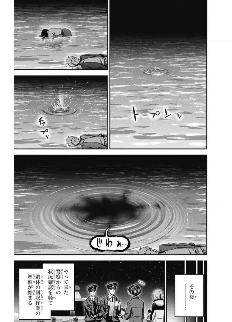 ダークギャザリング 第30話 - 9