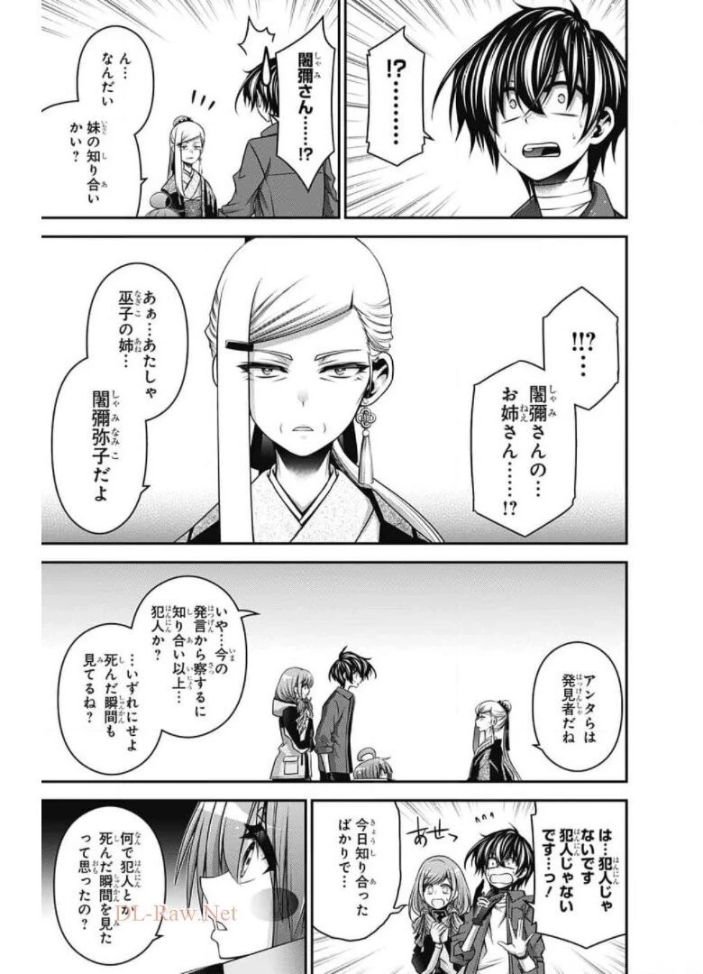 ダークギャザリング 第30話 - 15