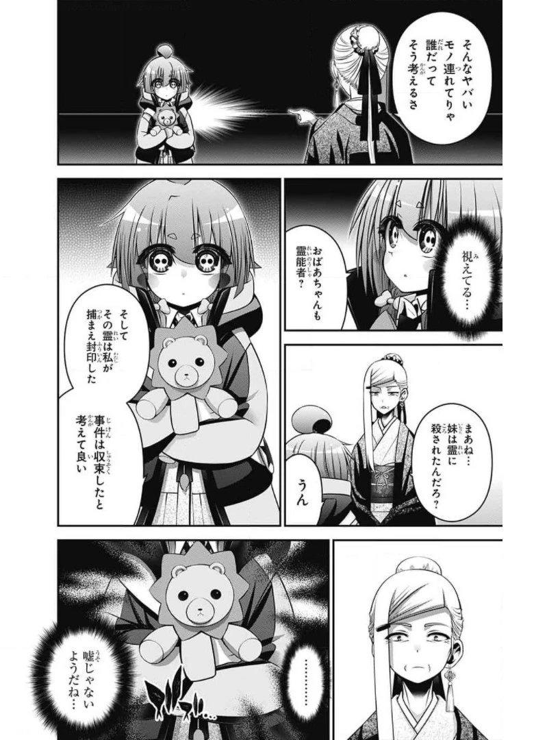 ダークギャザリング 第30話 - 16