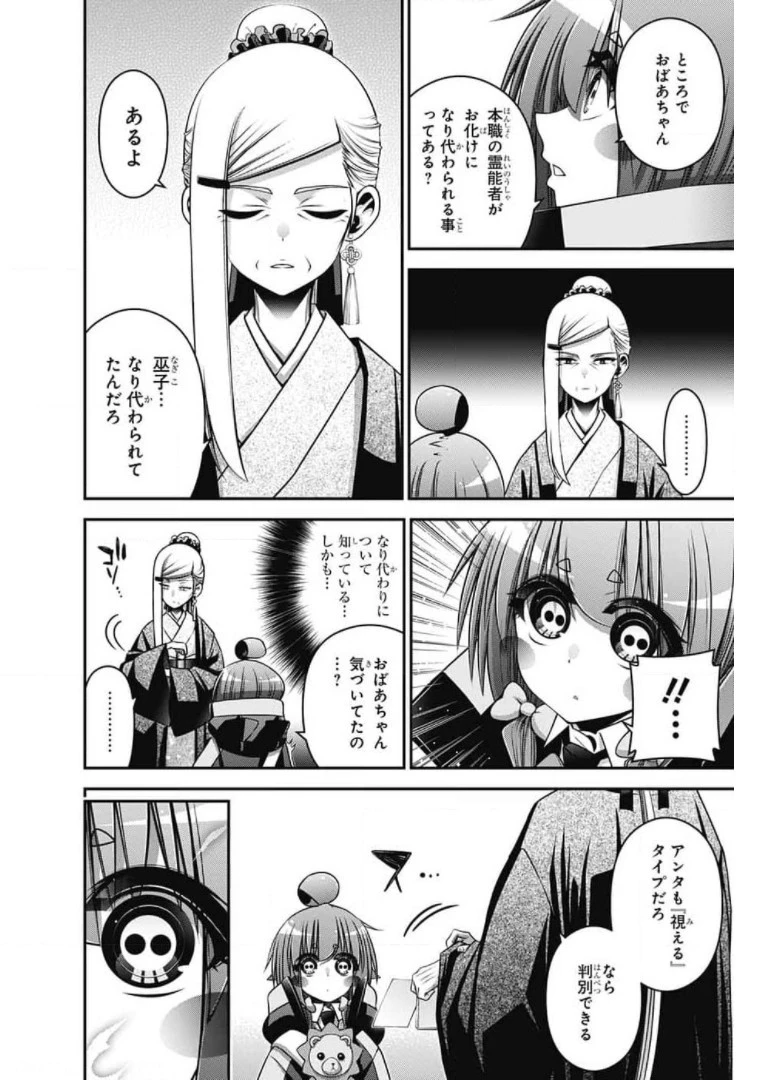 ダークギャザリング 第30話 - 18