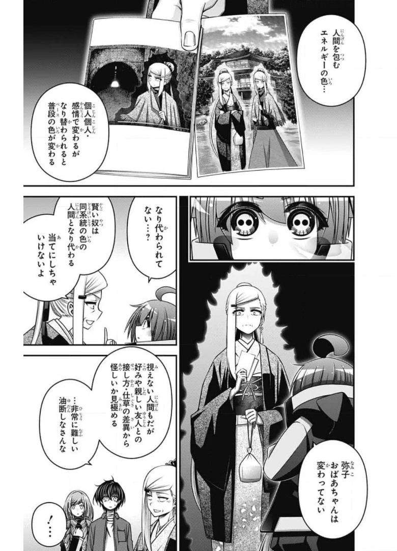 ダークギャザリング 第30話 - 19