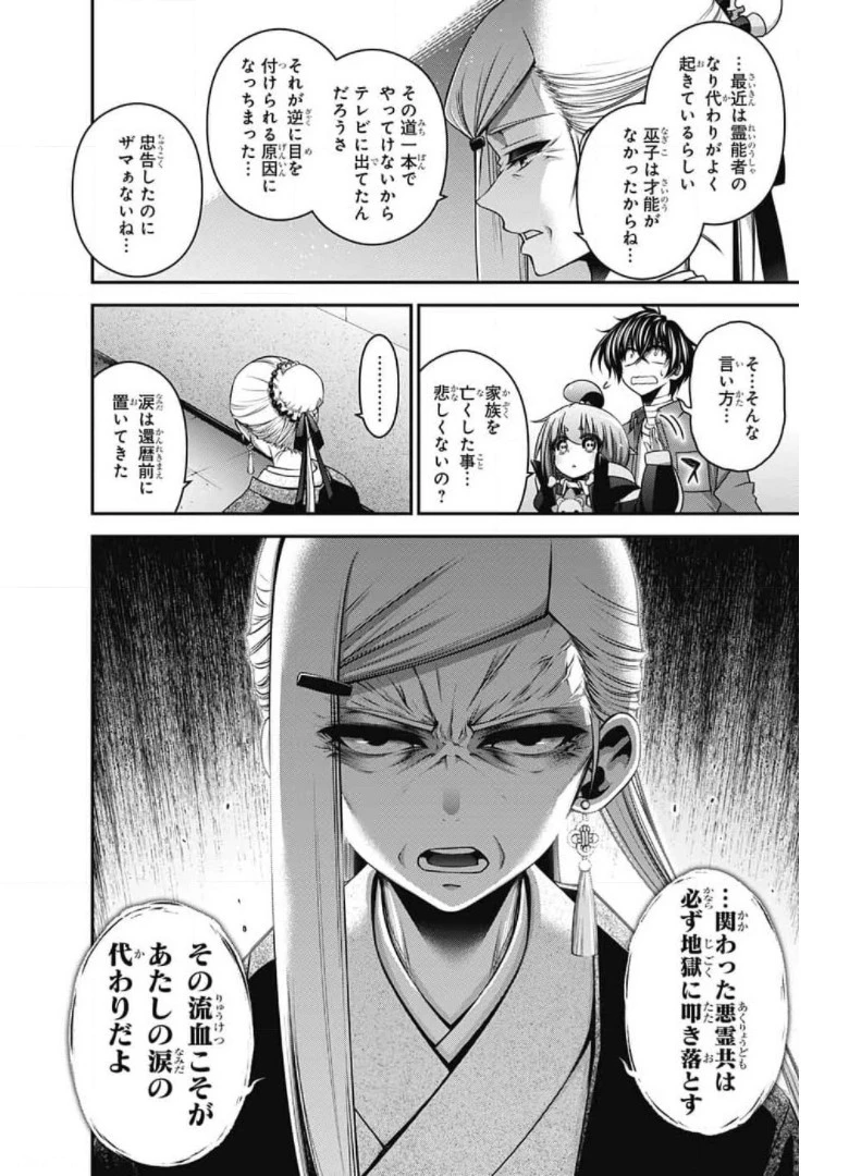 ダークギャザリング 第30話 - 20