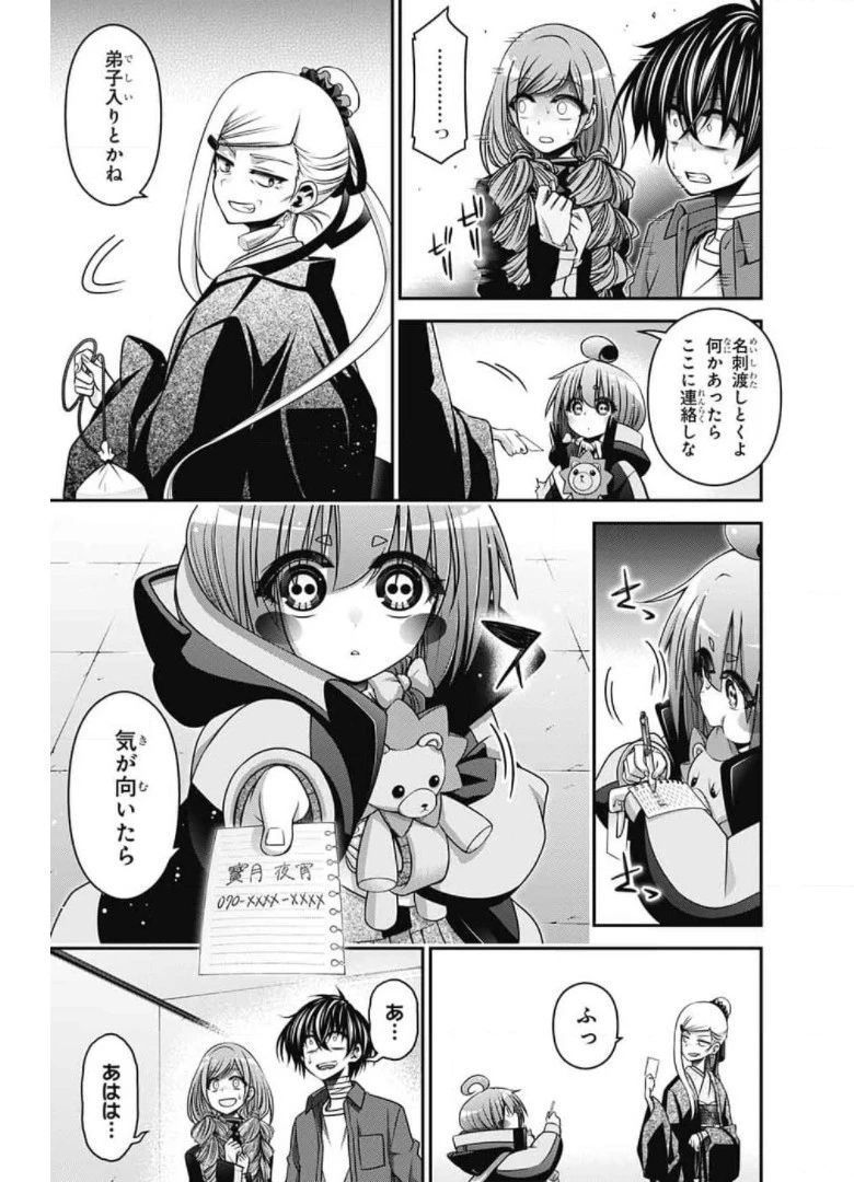 ダークギャザリング 第30話 - 21