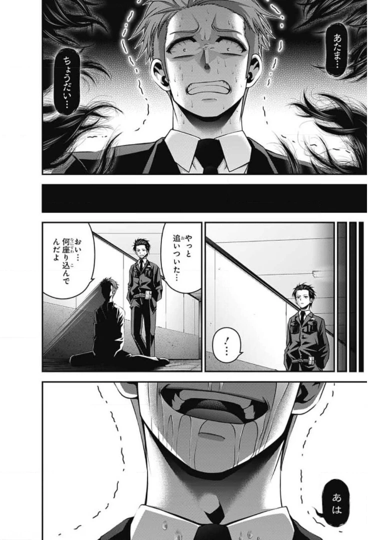 ダークギャザリング 第30話 - 30