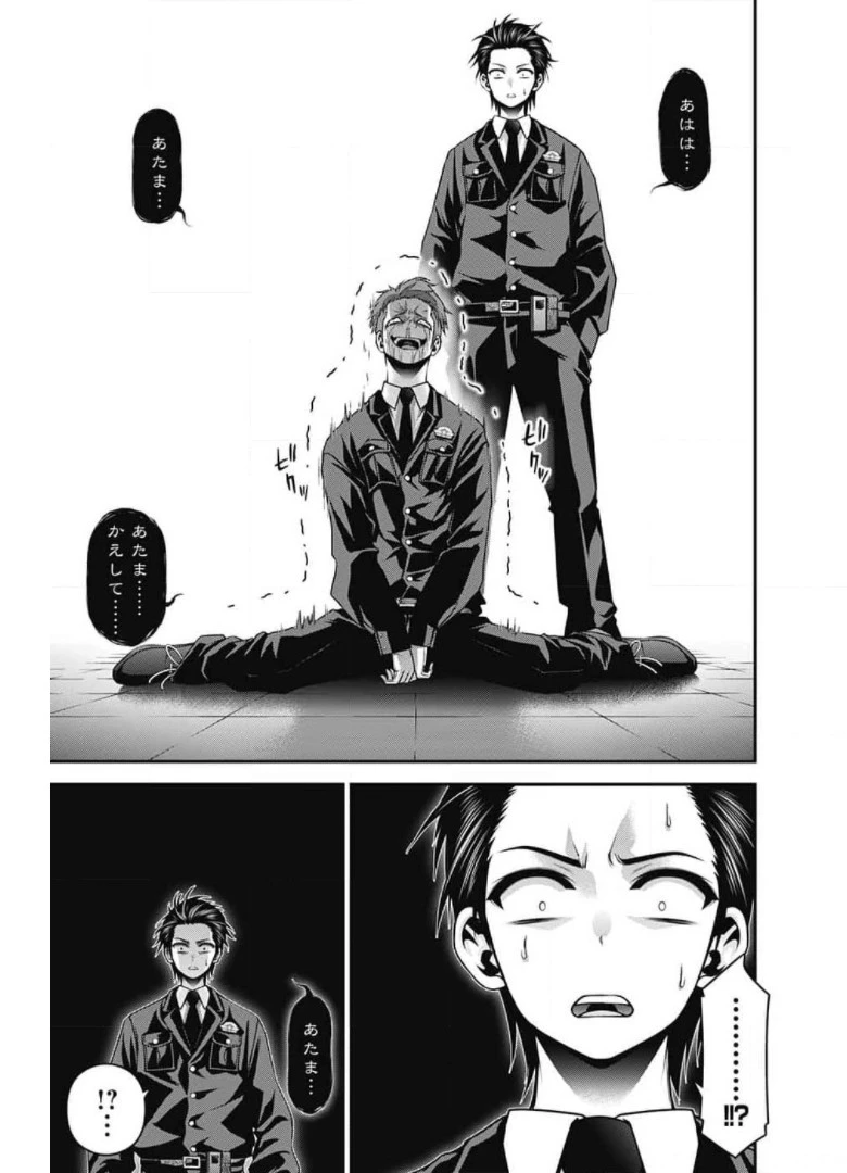 ダークギャザリング 第30話 - 31