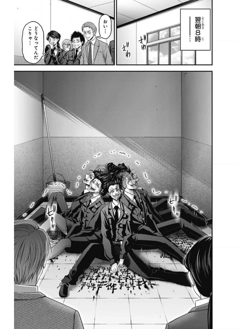 ダークギャザリング 第30話 - 33