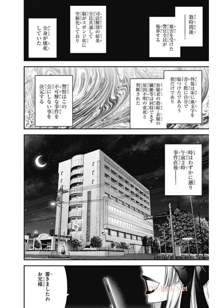 ダークギャザリング 第30話 - 34