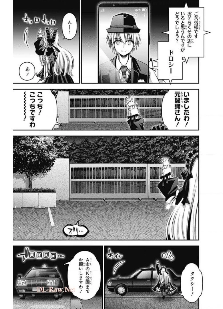 ダークギャザリング 第30話 - 35