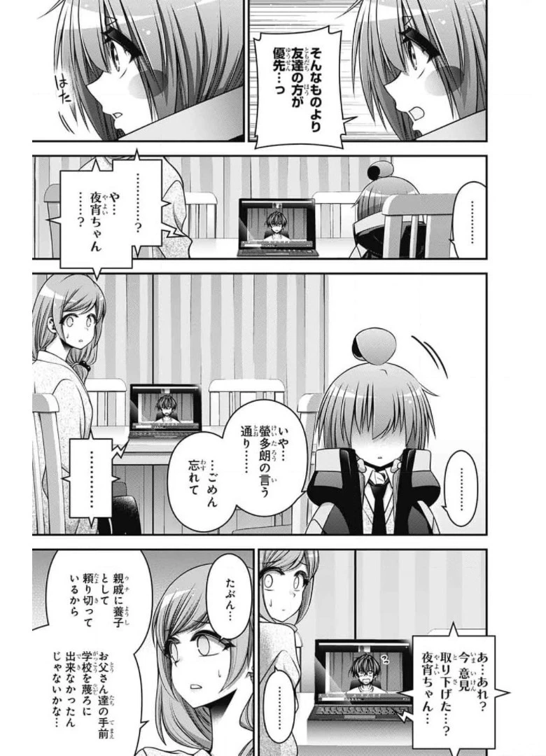 ダークギャザリング 第30話 - 41