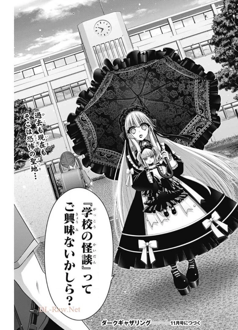 ダークギャザリング 第30話 - 45