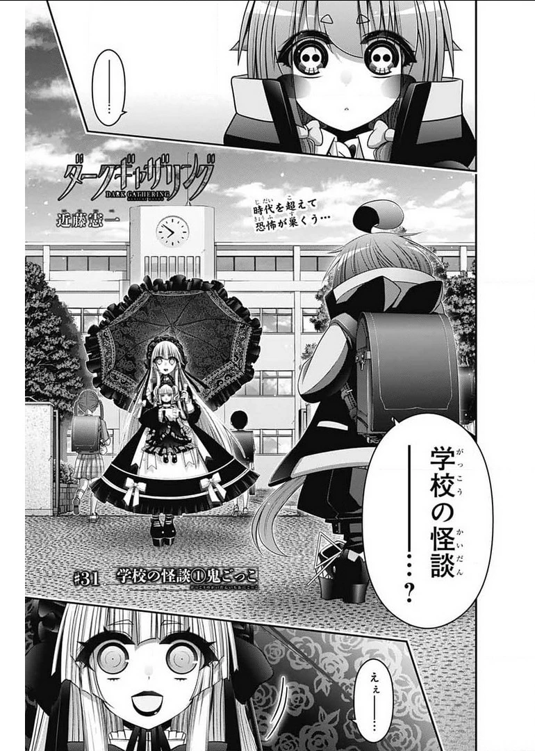 ダークギャザリング 第31話 - 1