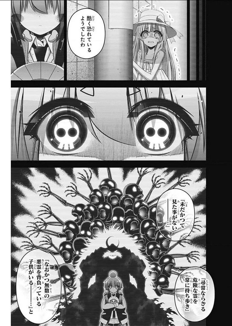 ダークギャザリング 第31話 - 3