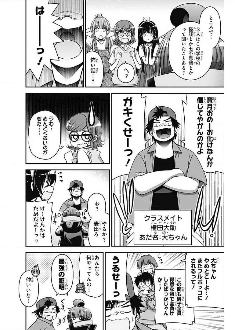 ダークギャザリング 第31話 - 8