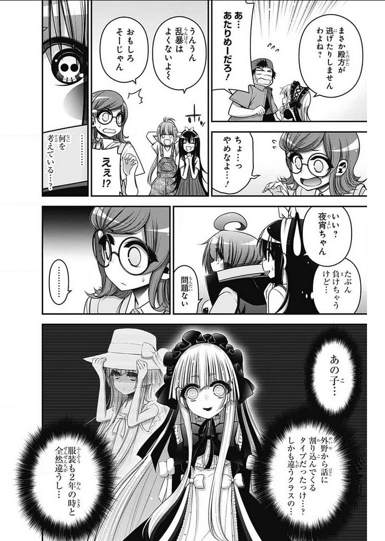 ダークギャザリング 第31話 - 10