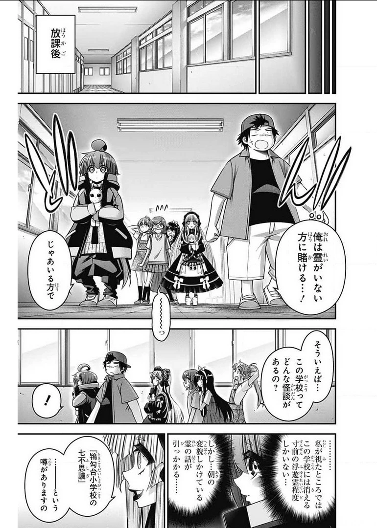 ダークギャザリング 第31話 - 11