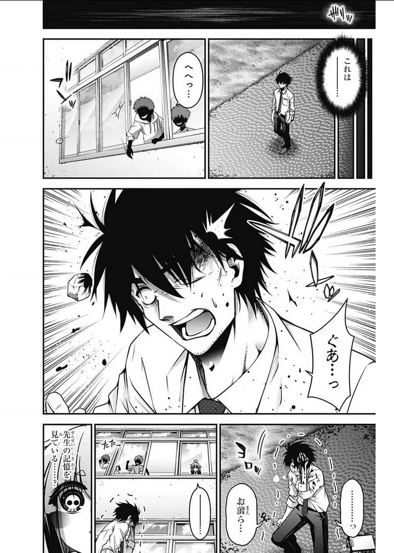 ダークギャザリング 第31話 - 26