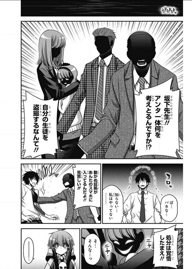 ダークギャザリング 第31話 - 28