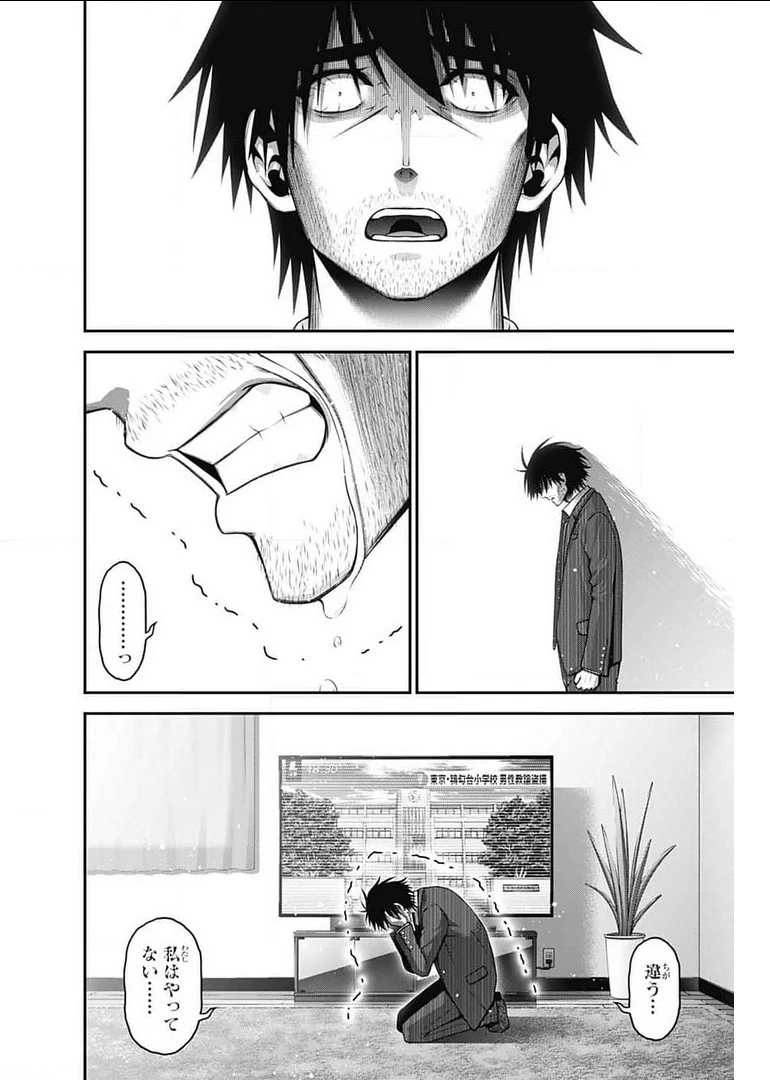 ダークギャザリング 第31話 - 30