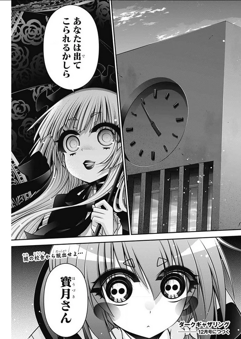 ダークギャザリング 第31話 - 45