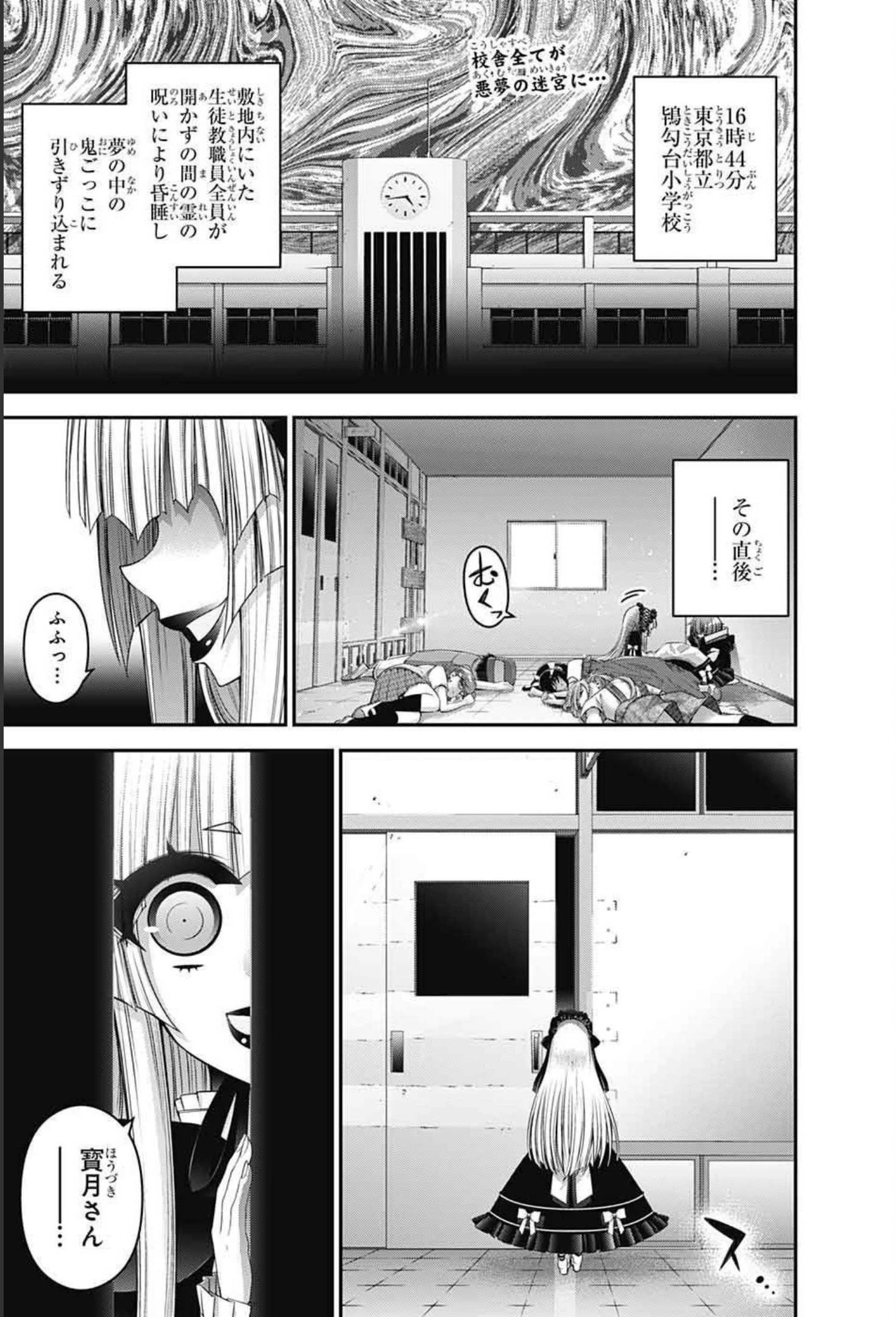 ダークギャザリング 第32話 - 2