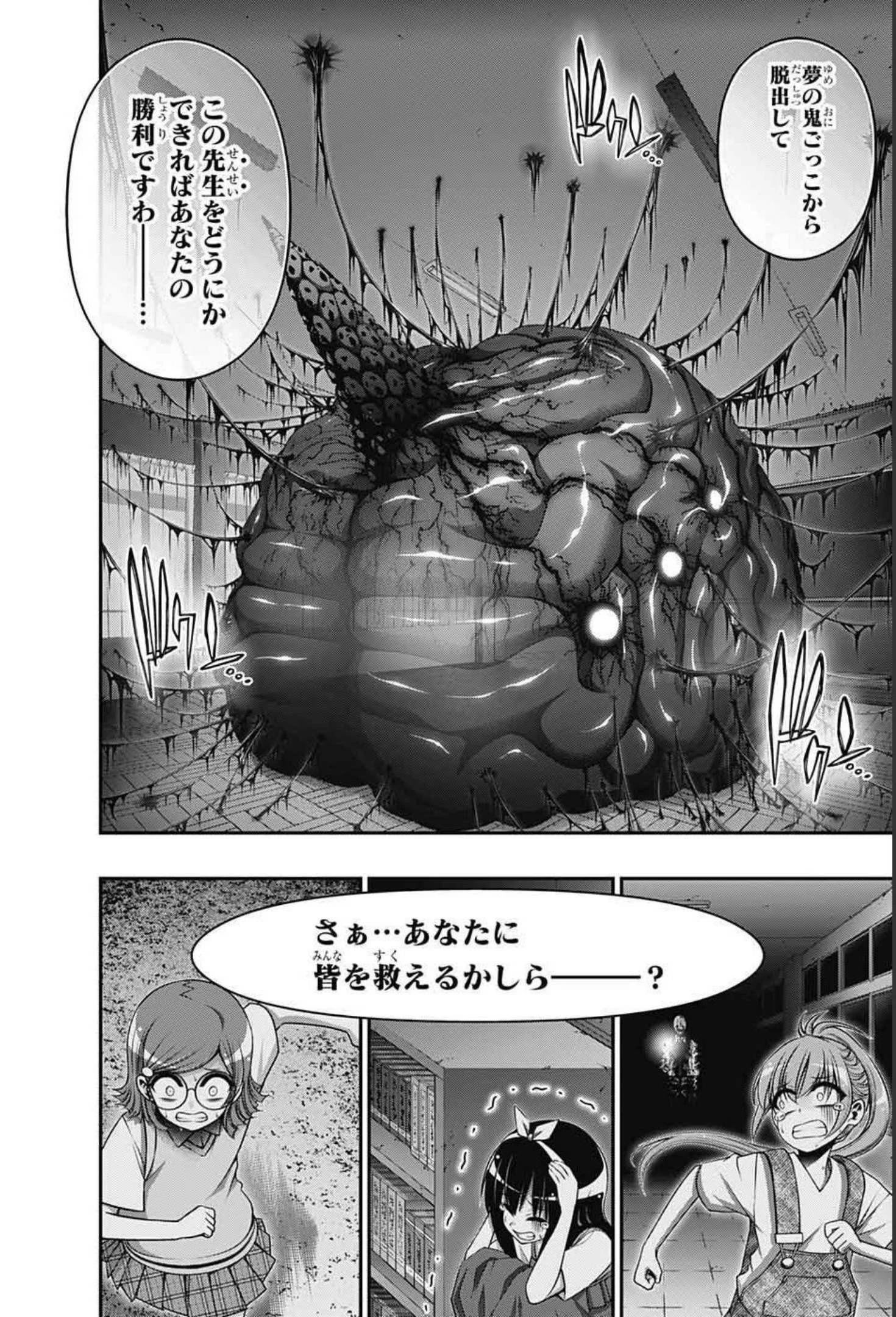 ダークギャザリング 第32話 - 3